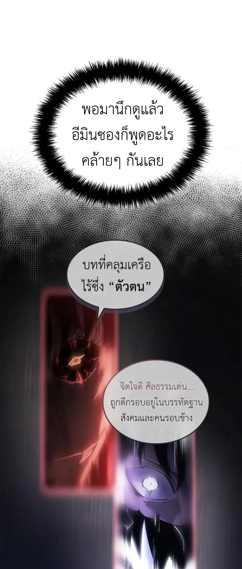 Solo Leveling: Ragnarok ตอนที่ 40 หน้า 71