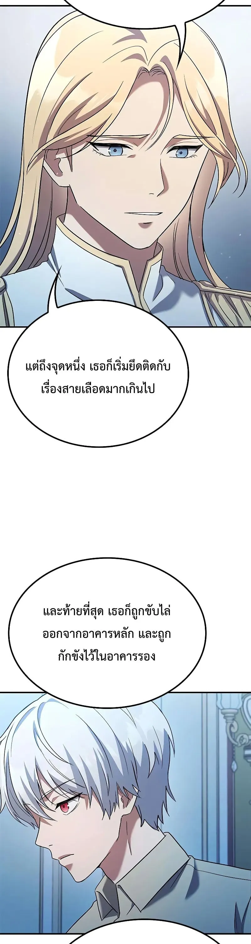 Noble Lady Reformation Guide ตอนที่ 3 หน้า 35