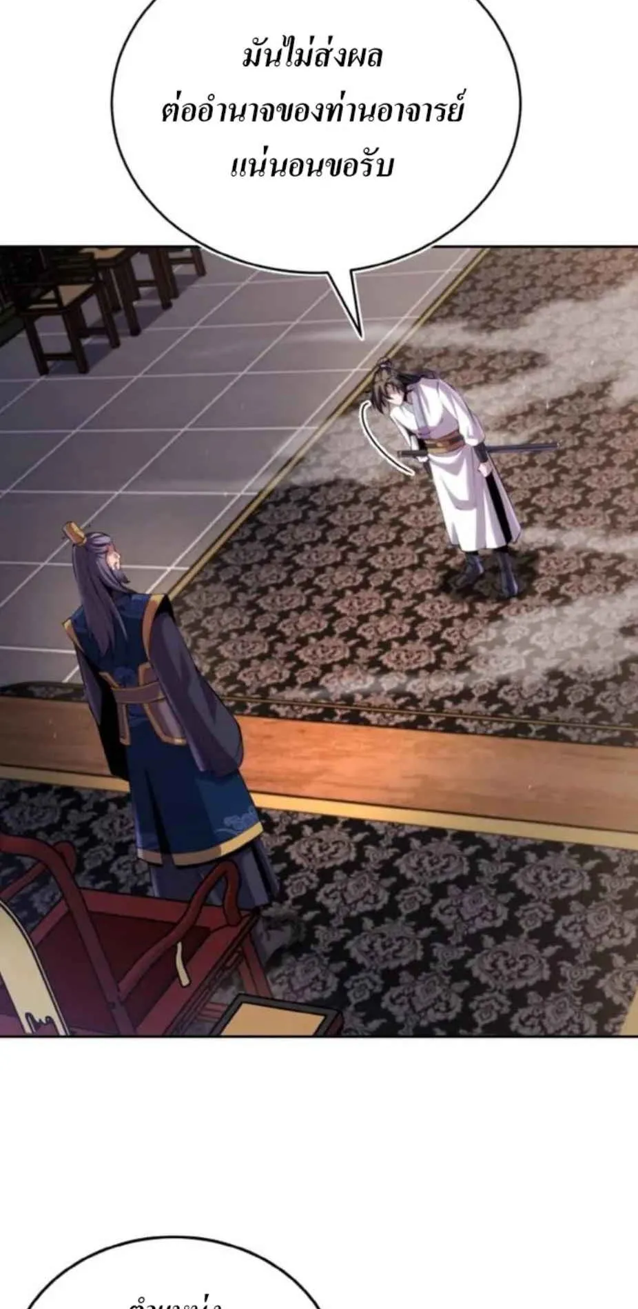 I Become the Youngest Disciple of the Martial Arts Leader ตอนที่ 27 หน้า 11