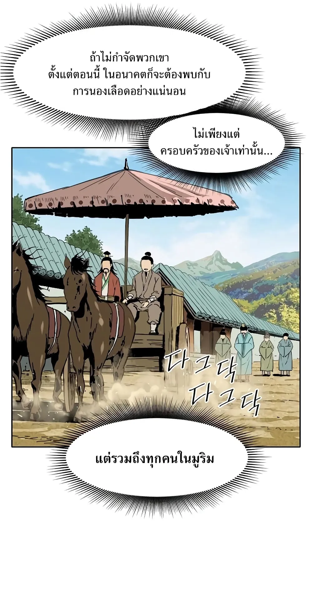 The Greatest in the World ตอนที่ 2 หน้า 51