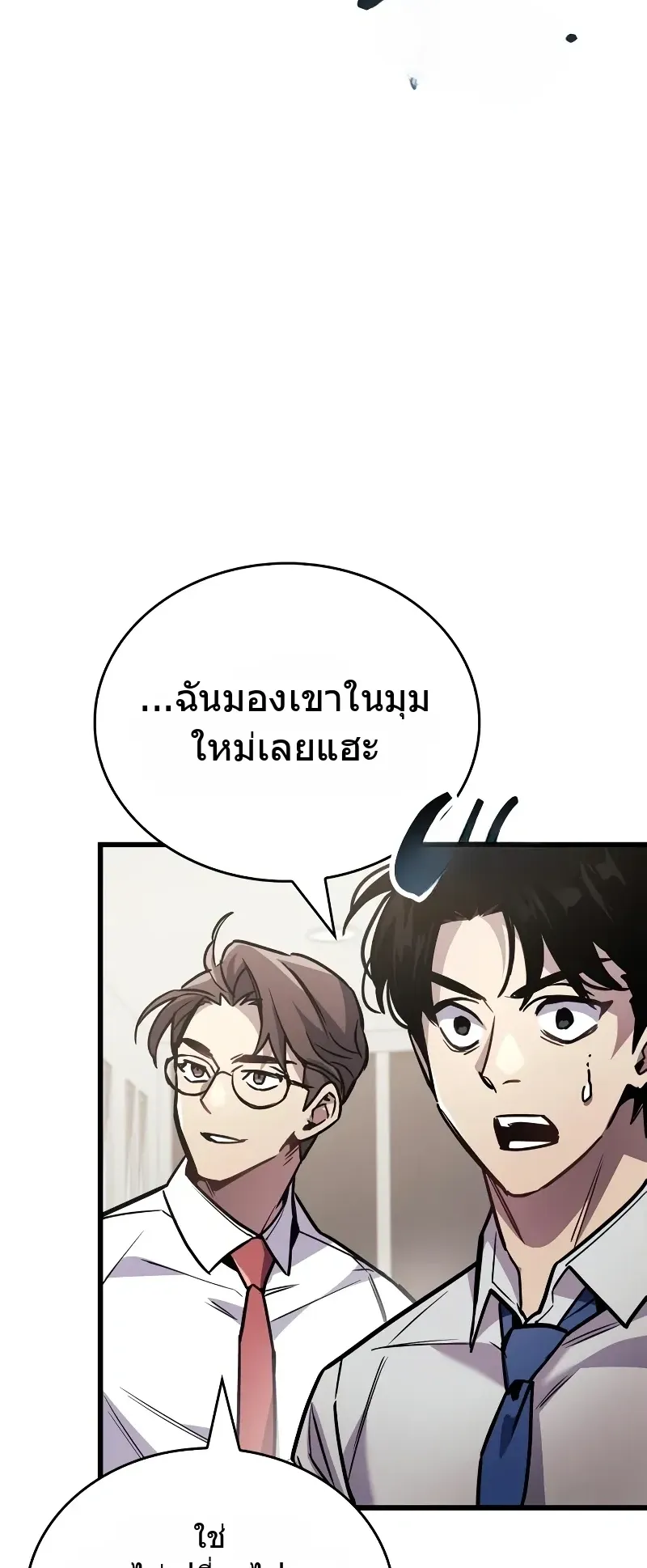 The Player Hides His Past ตอนที่ 87 หน้า 58