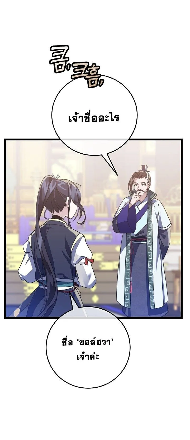 The Return of Namgung’s Granddaughter ตอนที่ 5 หน้า 47