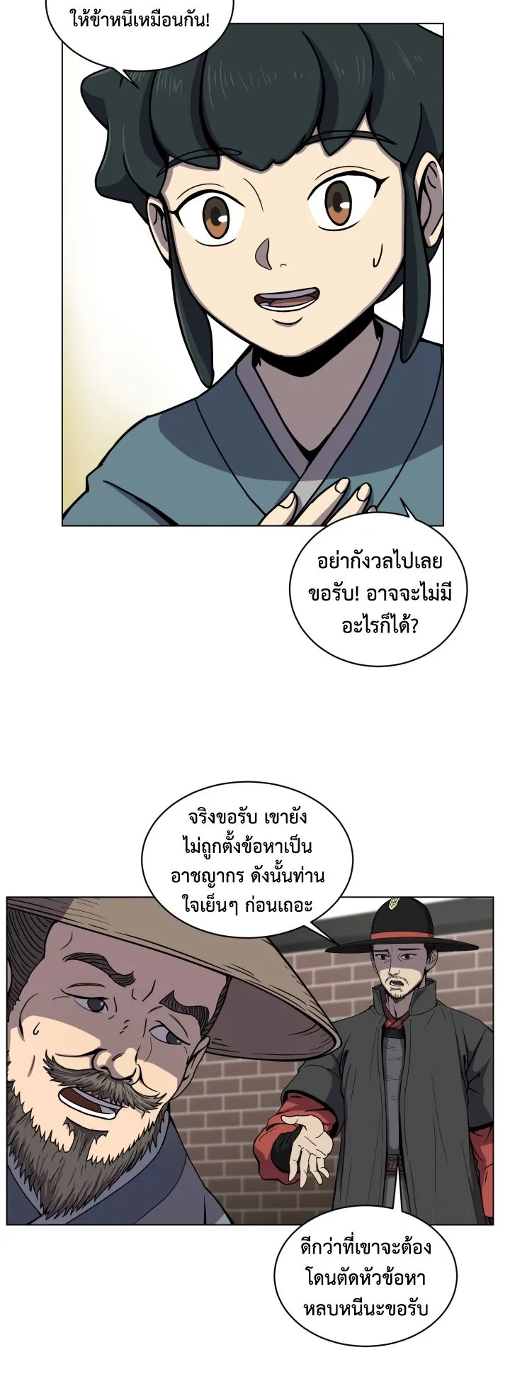 Magic Scholar ตอนที่ 6 หน้า 17