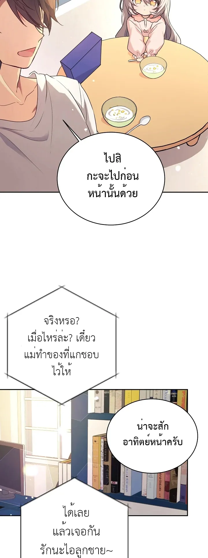 My Daughter is a Dragon ตอนที่ 4 หน้า 7