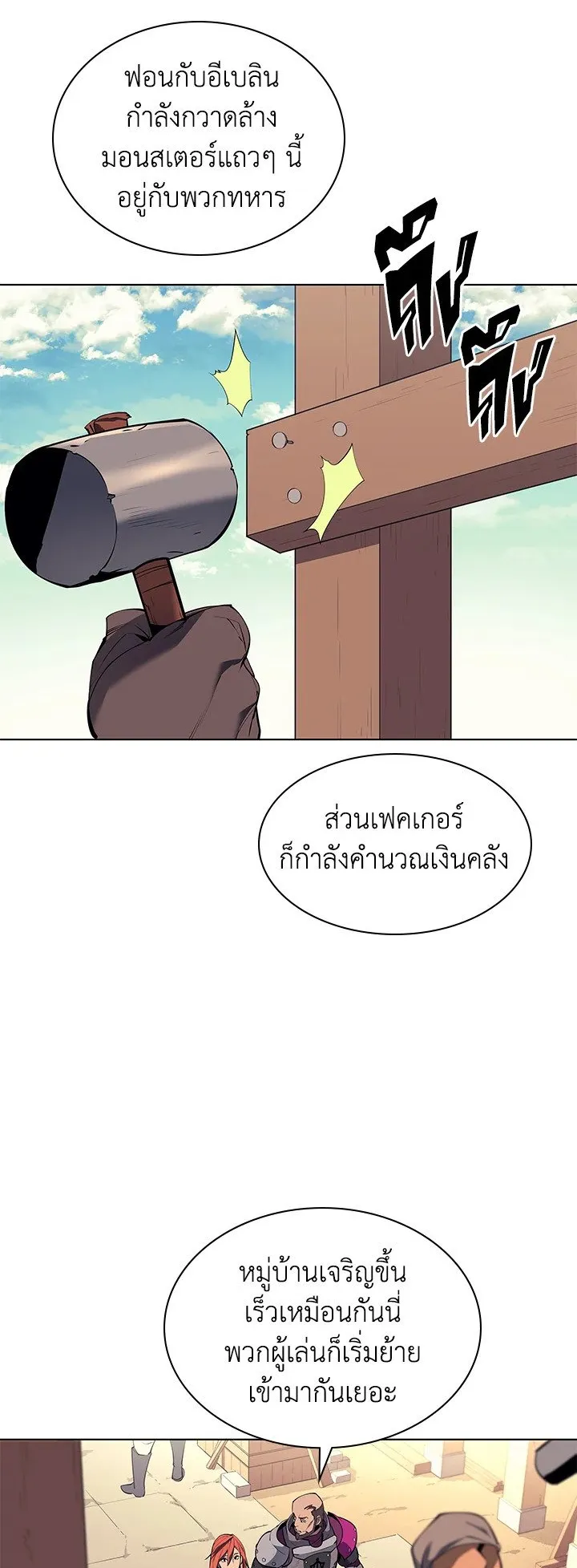 Overgeared ตอนที่ 73 หน้า 21
