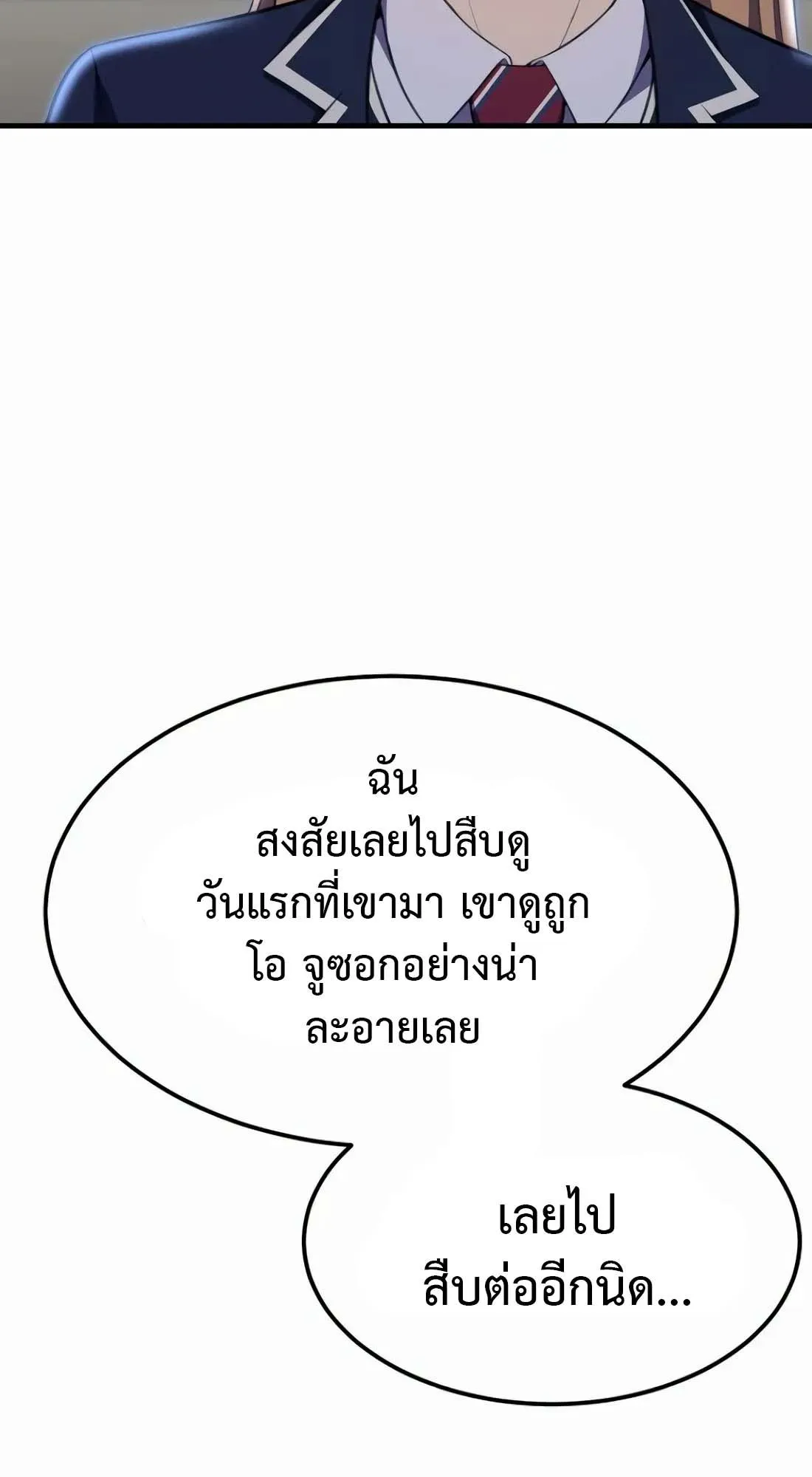 Academy Reincarnation Hero การหวนคืนของวีรบุรุษแห่งสถาบัน ตอนที่ 9 หน้า 70