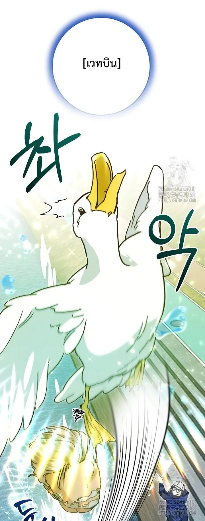 I Became a Civil Servant in a Magical World ตอนที่ 34 หน้า 9