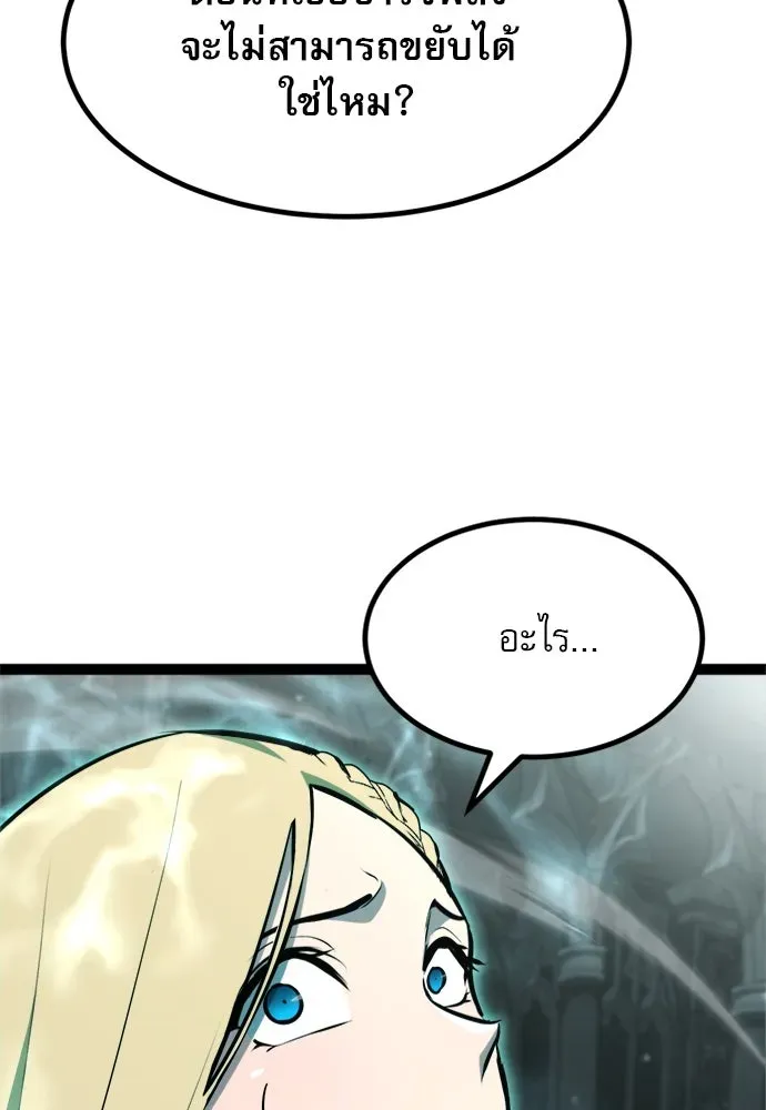 Level 999 Goblin ตอนที่ 5 หน้า 115