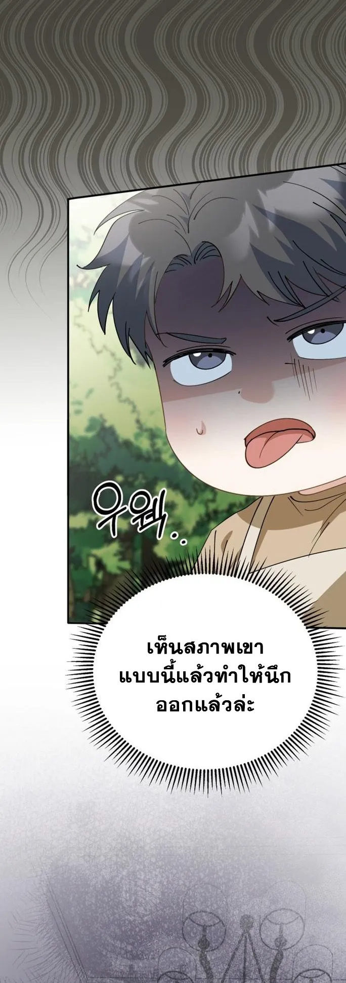 I Will Raise This Family to Greatness ตอนที่ 7 หน้า 8