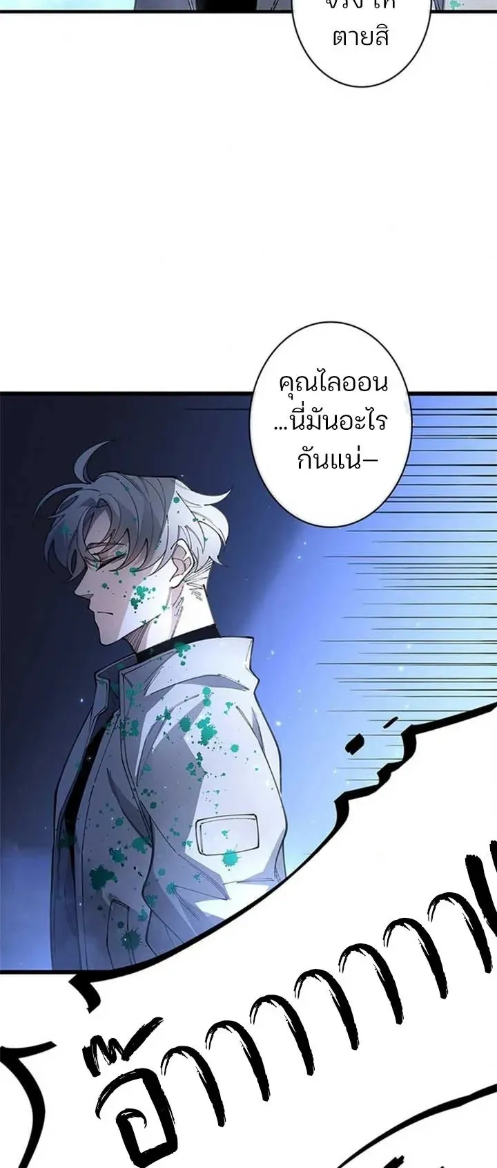 The Chosen SSS-Rank ตอนที่ 28 หน้า 41