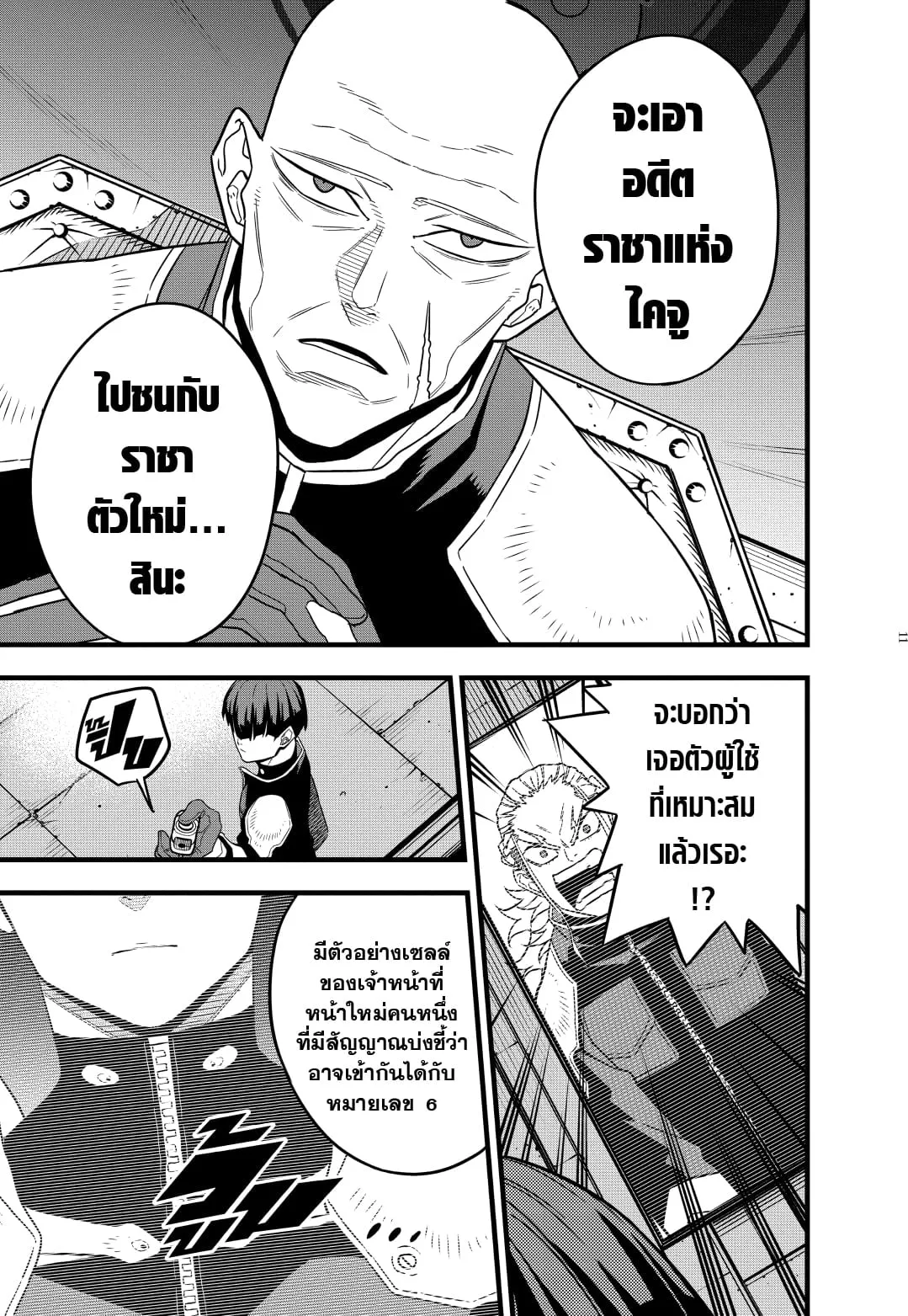 Kaiju no.8 ไคจูหมายเลข 8 ตอนที่ 58 หน้า 11