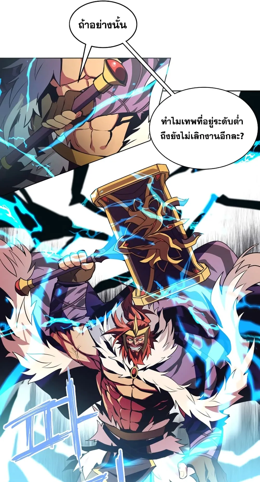 The Part-Time Land of the Gods ตอนที่ 7 หน้า 51