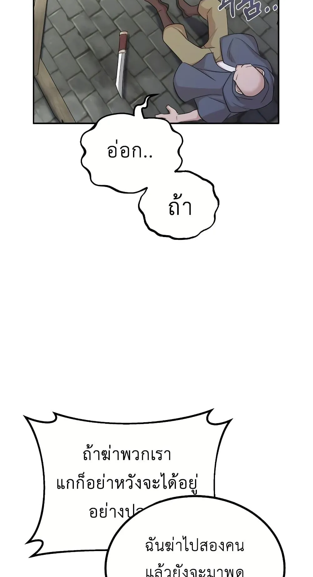 The Heavenly Demon Can’t Live a Normal Life ตอนที่ 4 หน้า 33