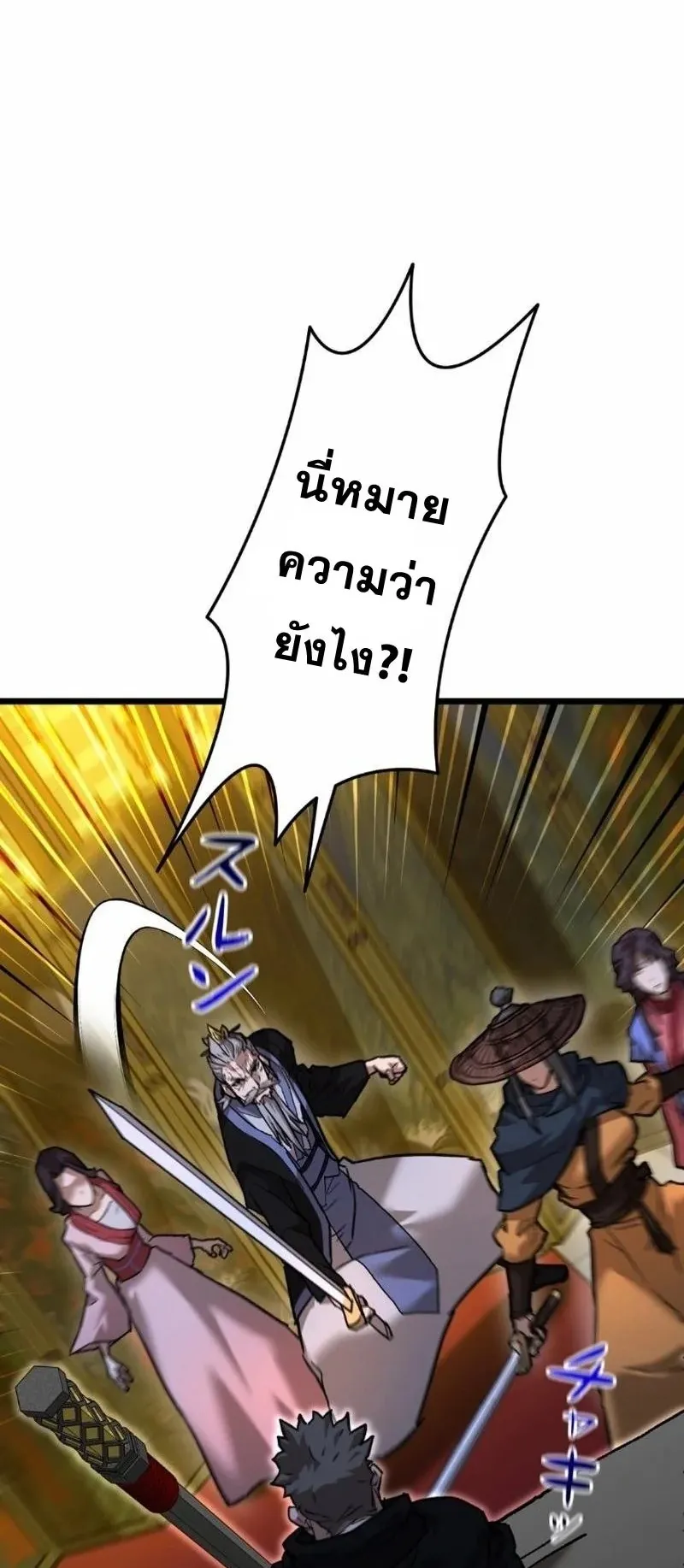 Unrivaled Spear Ghost ตอนที่ 12 หน้า 26