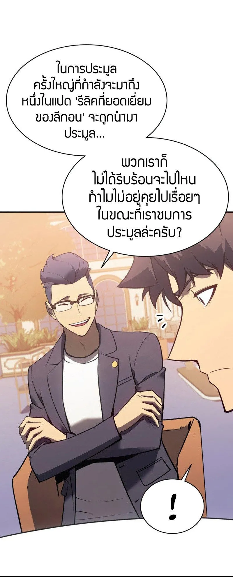 The Return of the Disaster-Class Hero ตอนที่ 16 หน้า 22