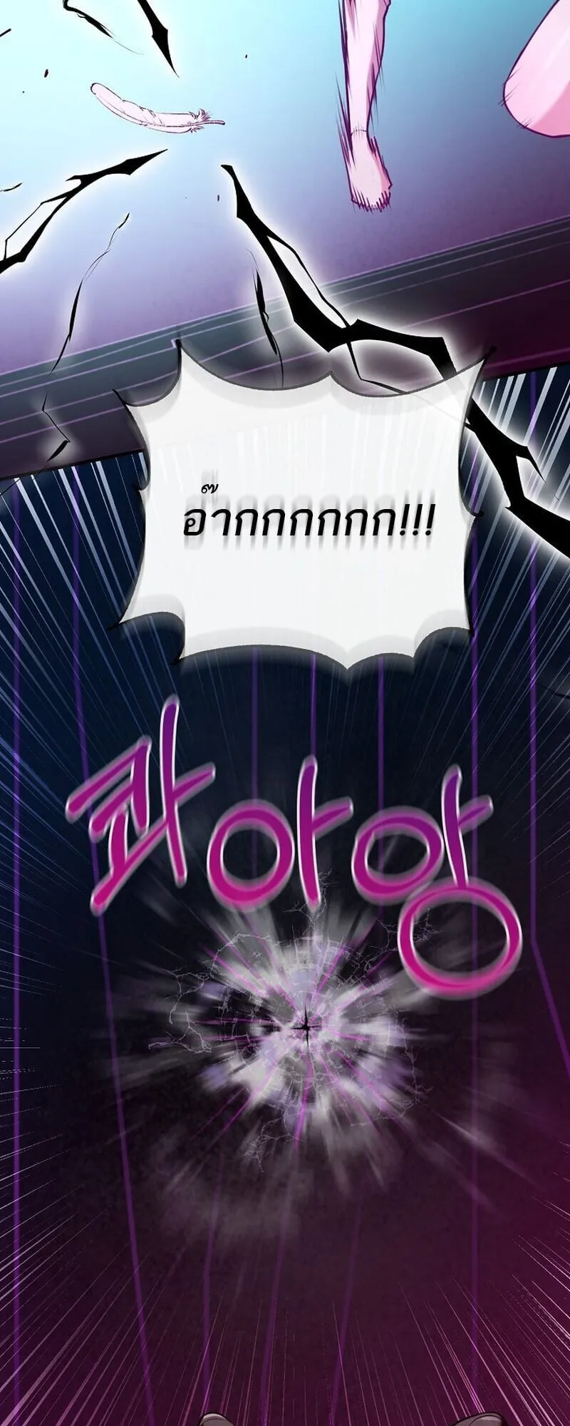 Fated to Be Loved by Villains ตอนที่ 49 หน้า 13
