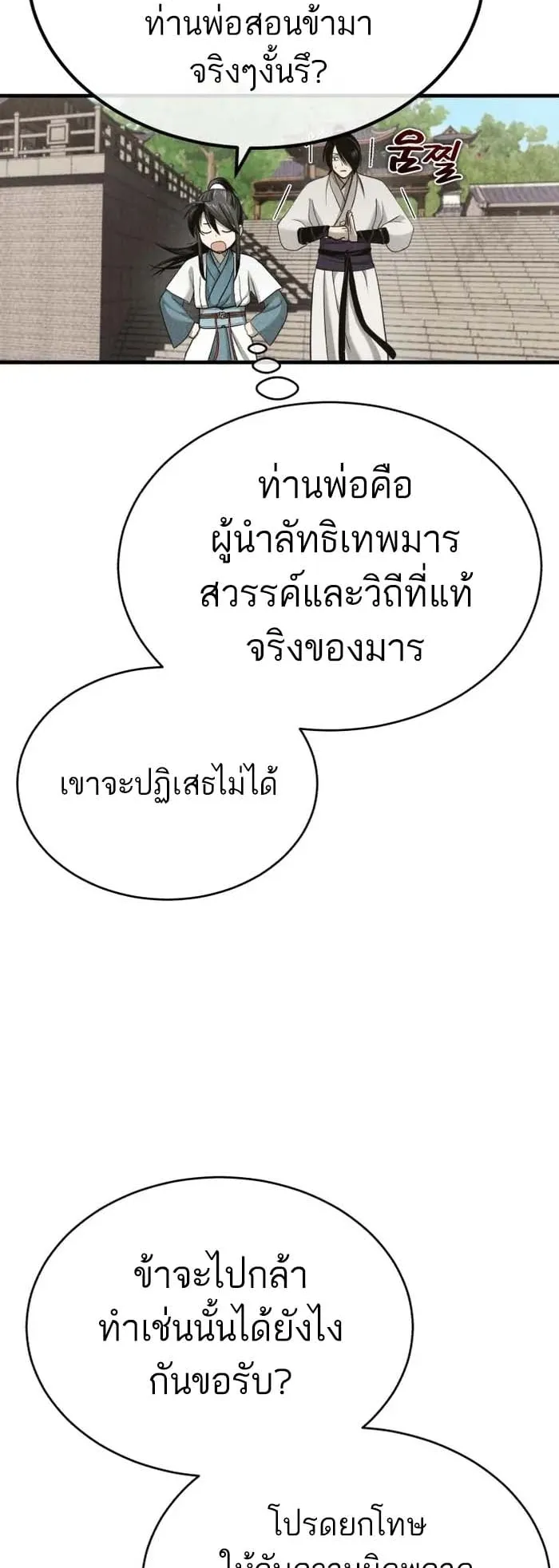 Records of the Demonic Path’s Return ตอนที่ 1 หน้า 126