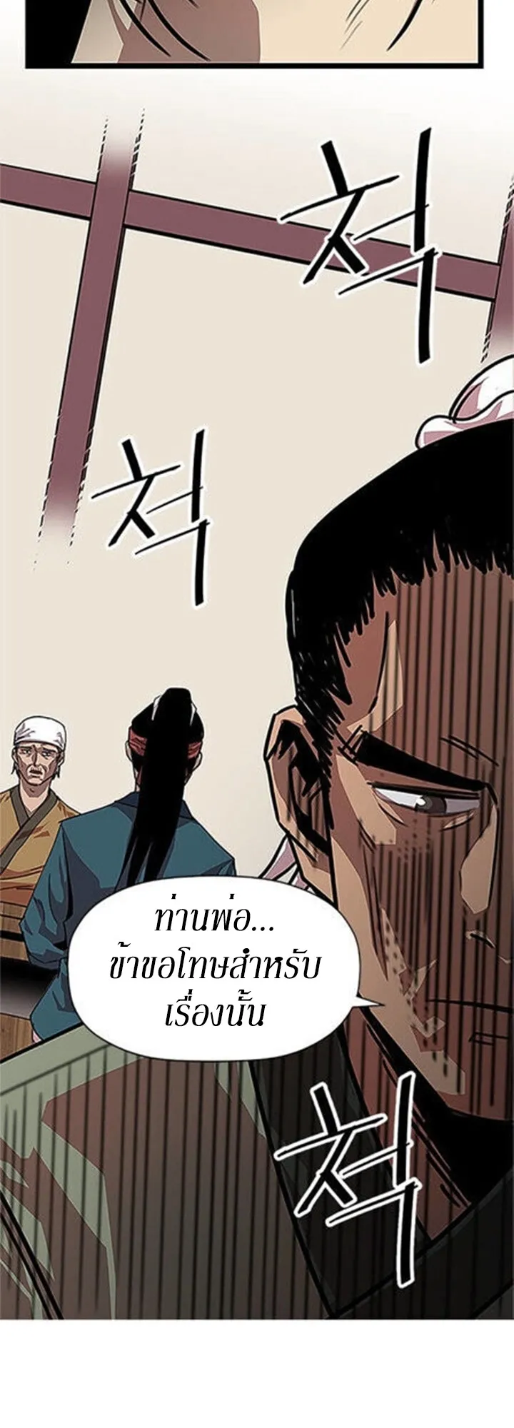 Return of the Bachelo ตอนที่ 1 หน้า 91