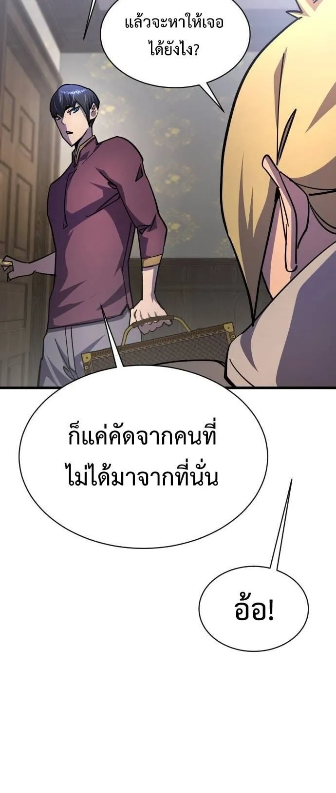 The Genius Mage Who Uses His Fists ตอนที่ 21 หน้า 14