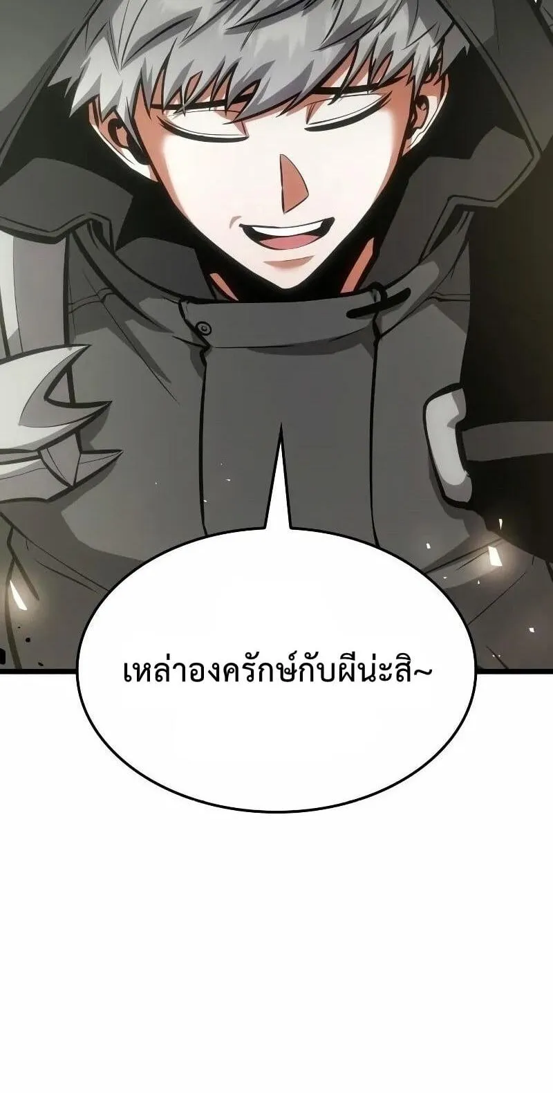 Emperor of Solo Play ตอนที่ 11 หน้า 104