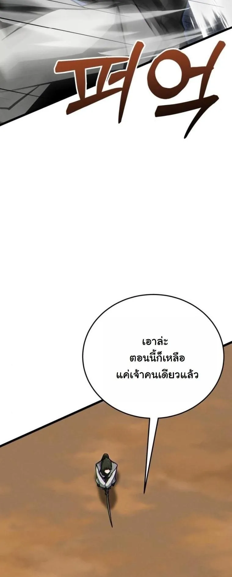 Initializing the Sect System ตอนที่ 11 หน้า 85