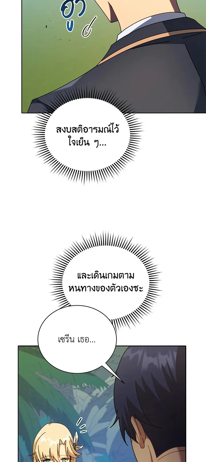 Necromancer Academy’s Genius Summoner Chapter 79 หน้า 20