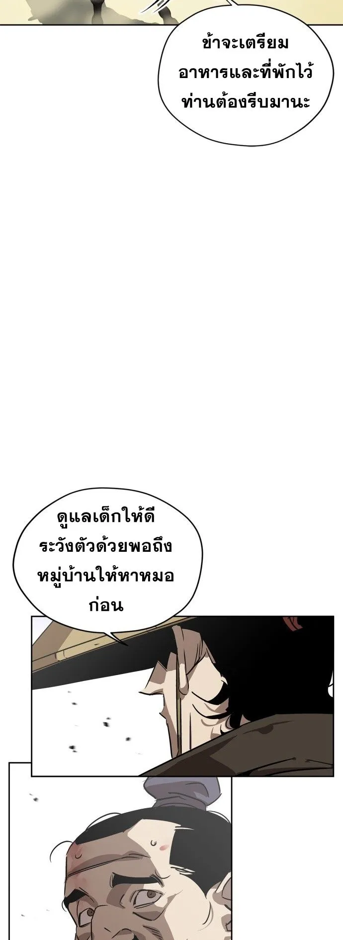 Wild West Murim ตอนที่ 6 หน้า 20