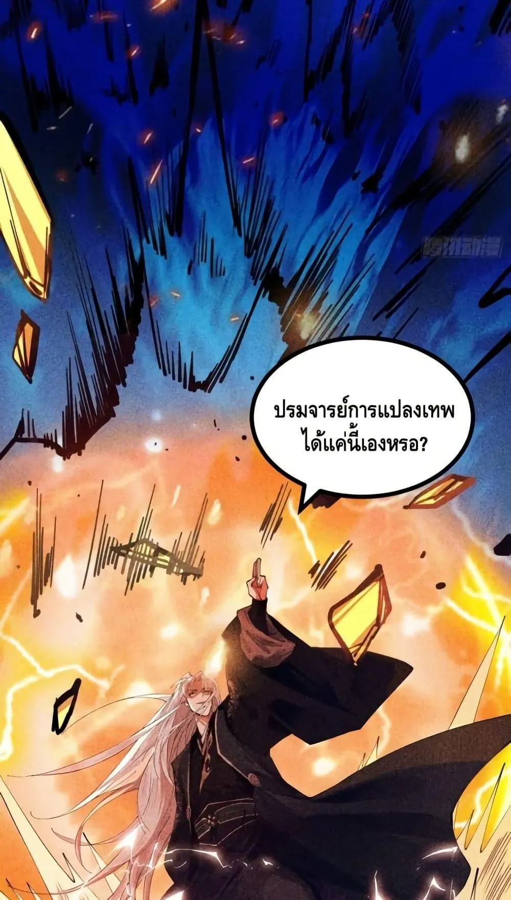 My Cultivation Has No Limit ตอนที่ 3 หน้า 29