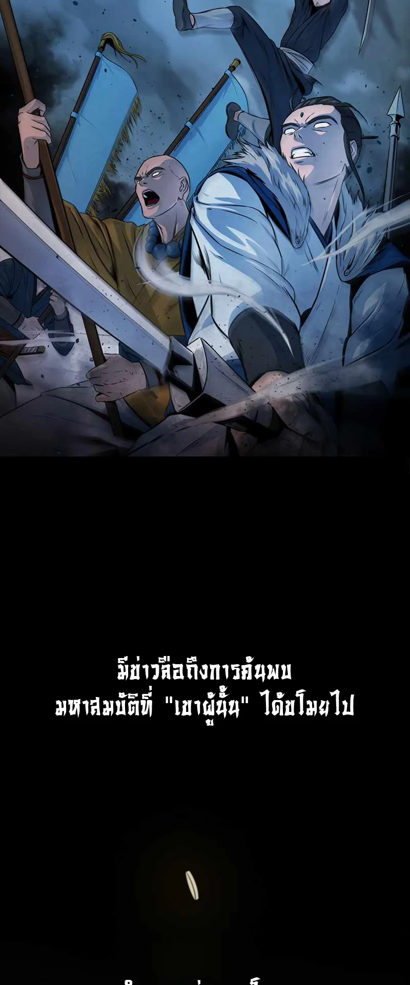 Moon Shadow Sword Emperor ตอนที่ 1 หน้า 16