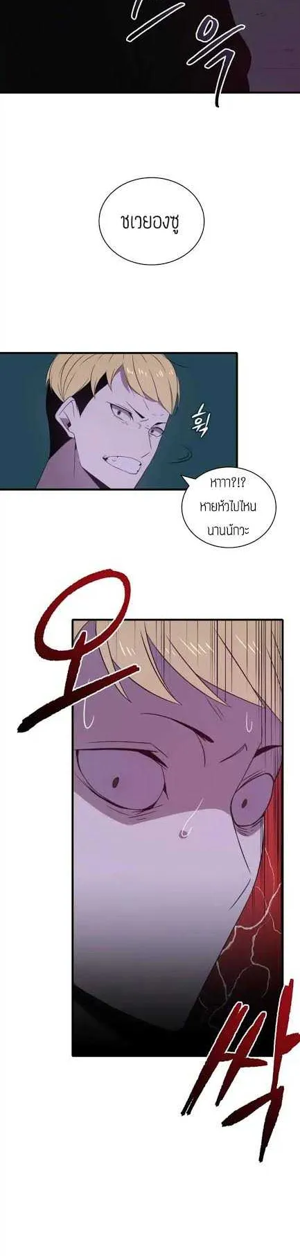 The Descent of the Demonic Master ตอนที่ 7 หน้า 8