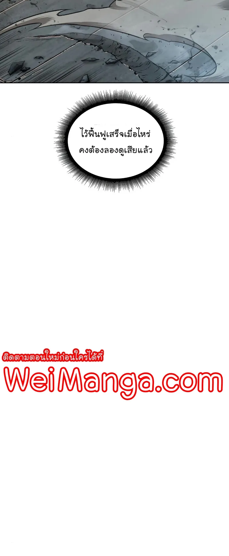 Nano Machine Chapter 69 หน้า 49