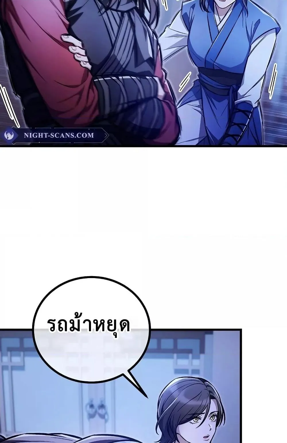 The Twin Swords of the Sima ตอนที่ 21 หน้า 88