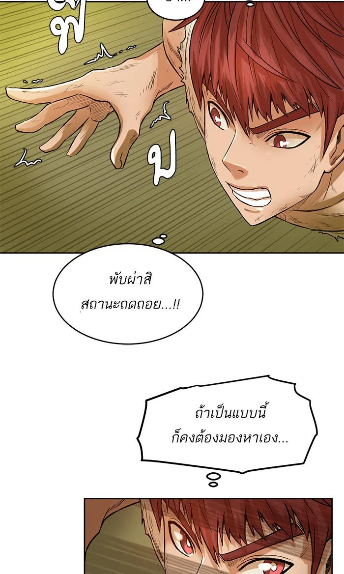 Dungeons & Artifacts ตอนที่ 2 หน้า 67