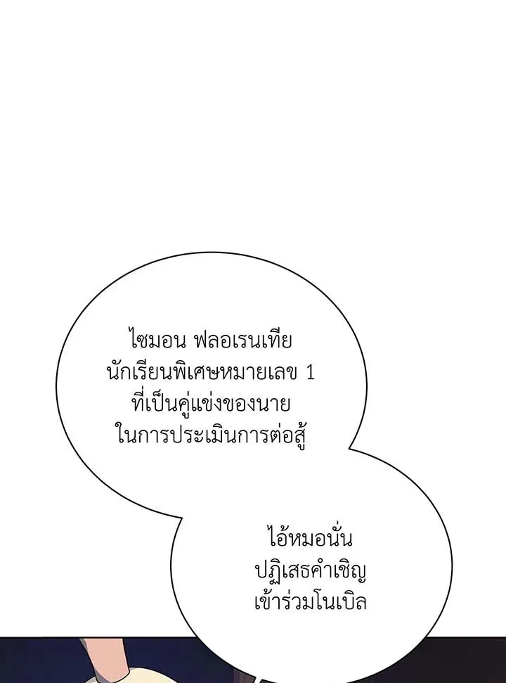 Necromancer Academy’s Genius Summoner Chapter 107 หน้า 33