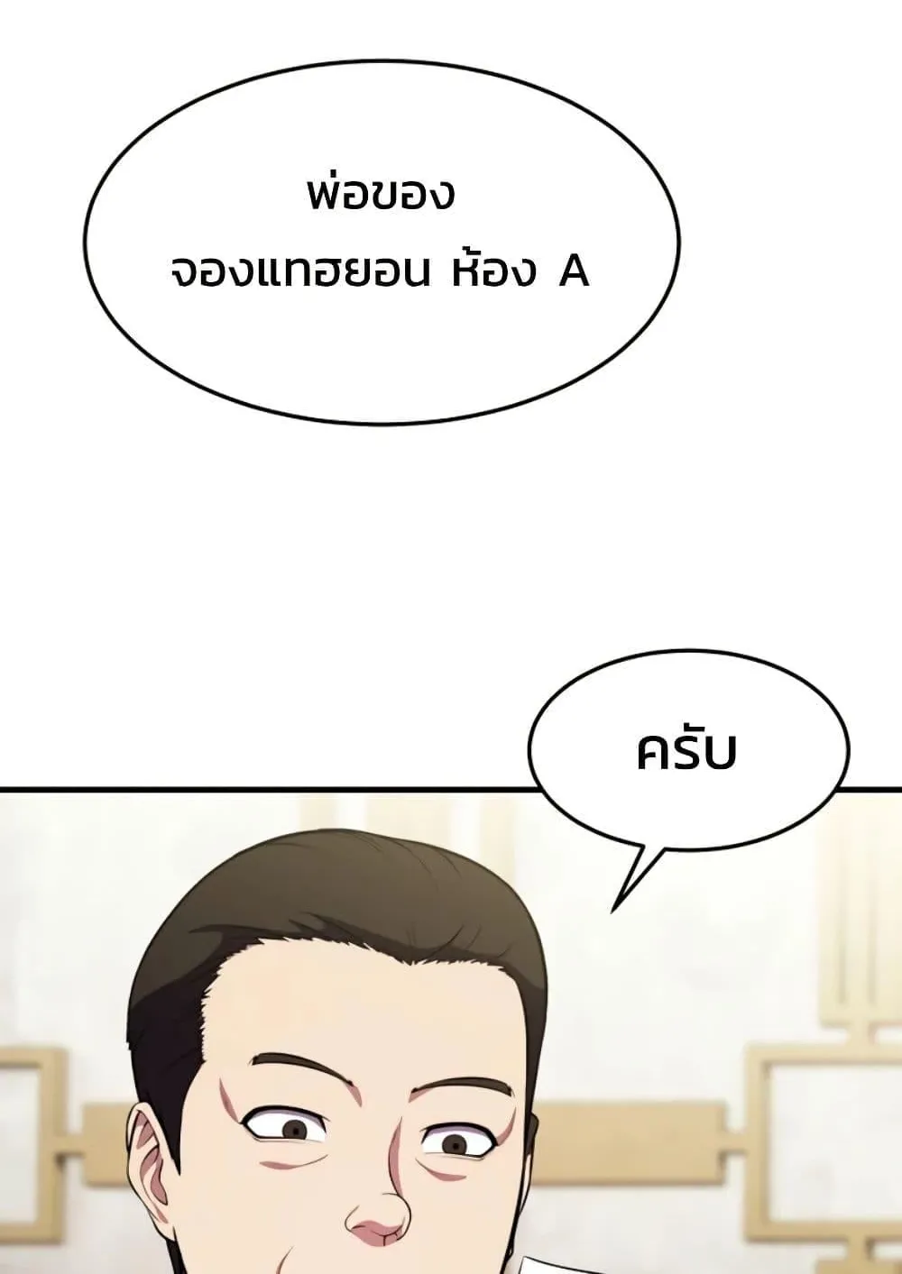 Academy Reincarnation Hero การหวนคืนของวีรบุรุษแห่งสถาบัน ตอนที่ 16 หน้า 6