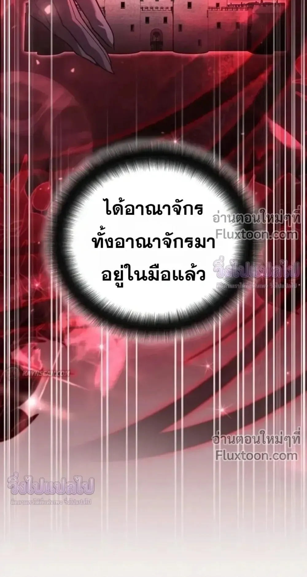 Sovereign of the Infinite Clones ตอนที่ 85 หน้า 75