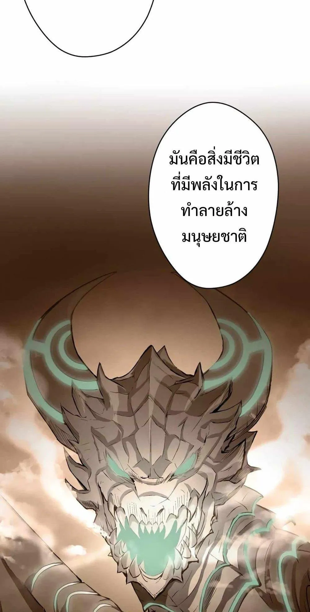 From Earth’s Weakest to the Universe’s Strongest ตอนที่ 3 หน้า 66