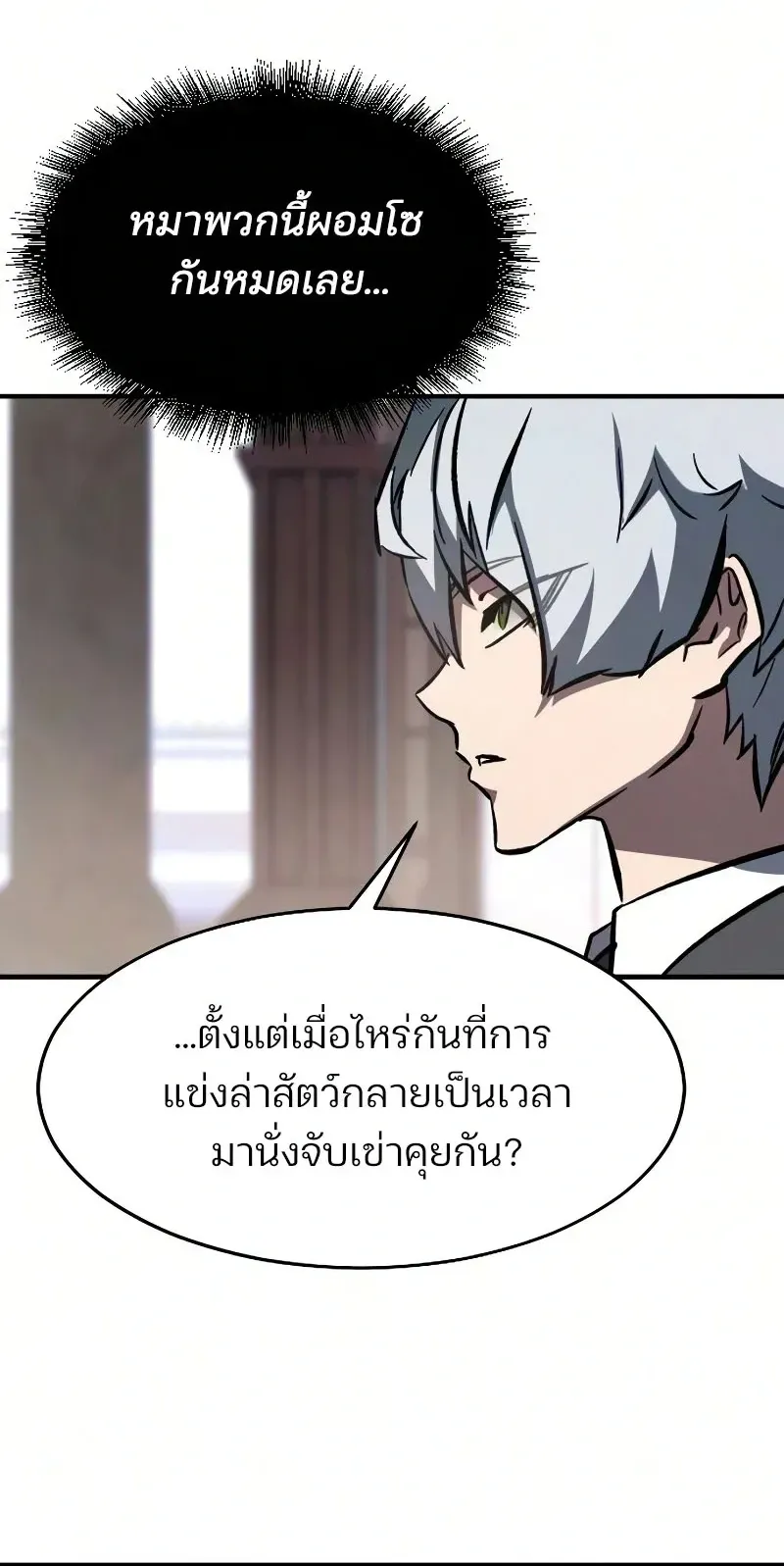 Sword of the Undying ตอนที่ 2 หน้า 54