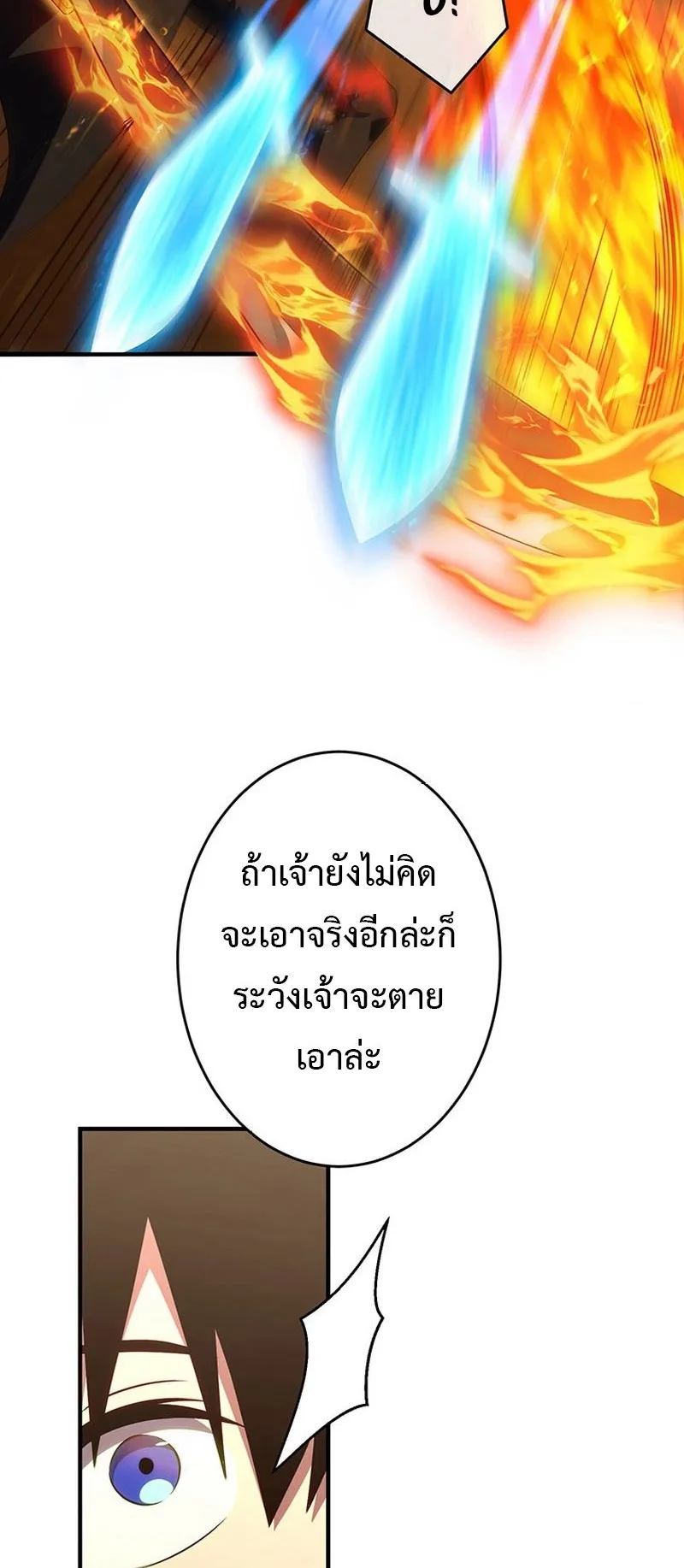 The God-Slaying Copycat ตอนที่ 44 หน้า 69