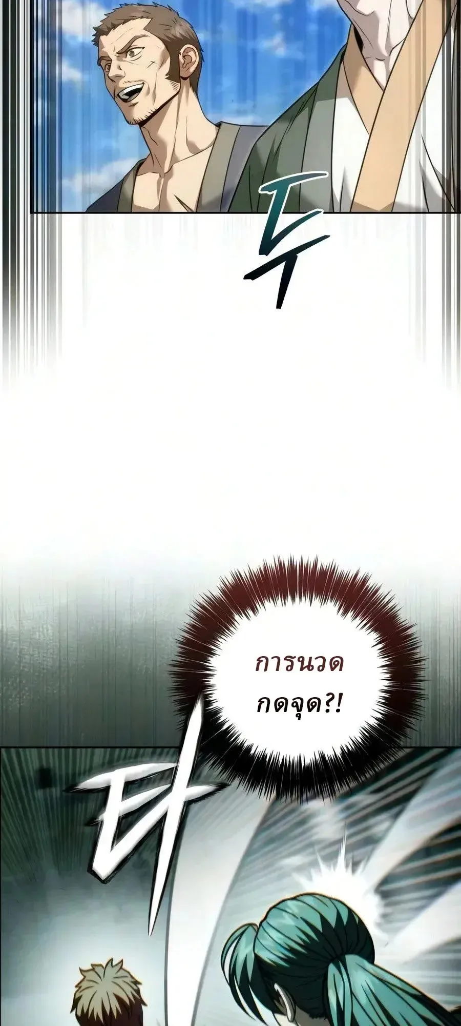 Sichuan’s Supreme King ตอนที่ 27 หน้า 16