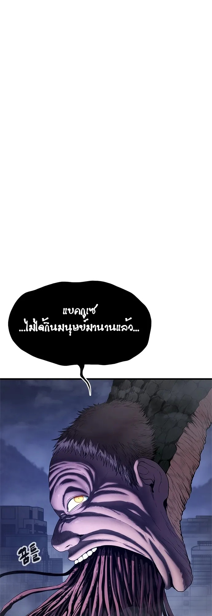 Monster Eater ตอนที่ 5 หน้า 37