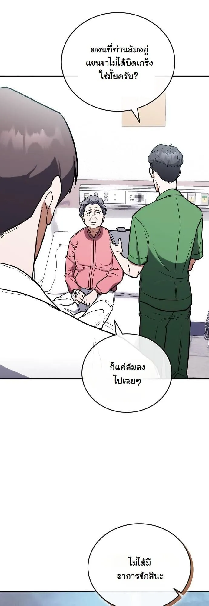 Hua Tuo Becomes a Surgeon ตอนที่ 8 หน้า 31