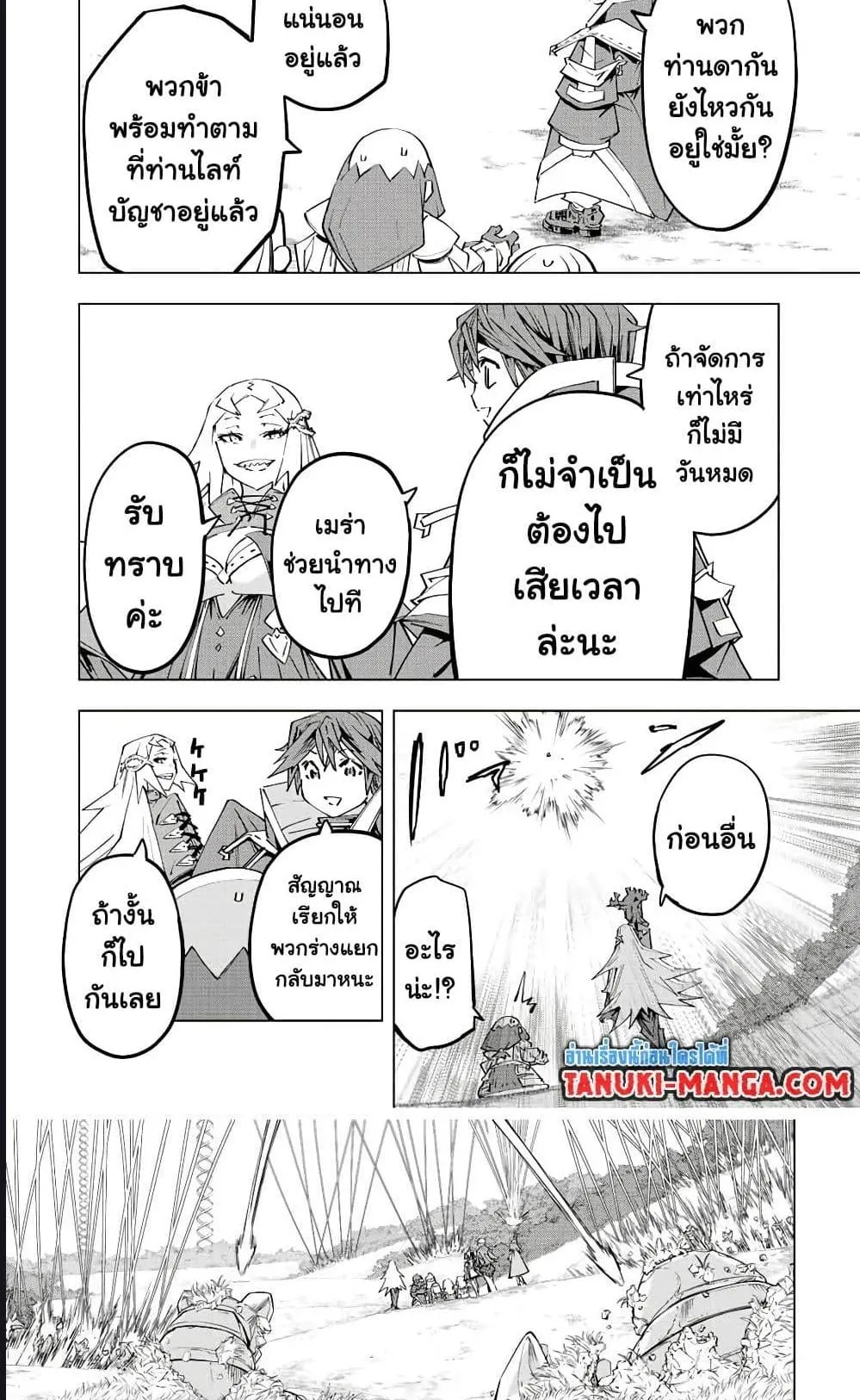 My Gift LVL 9999 Unlimited Gacha ตอนที่ 94 หน้า 8