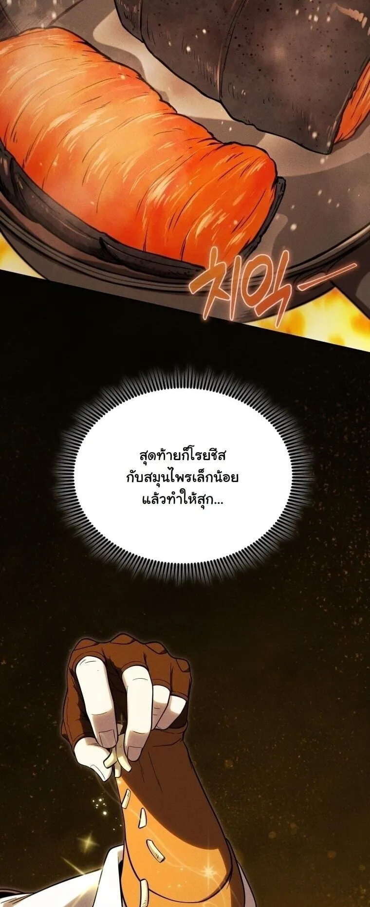 Revenge on the Tyrant Dragon ตอนที่ 35 หน้า 45