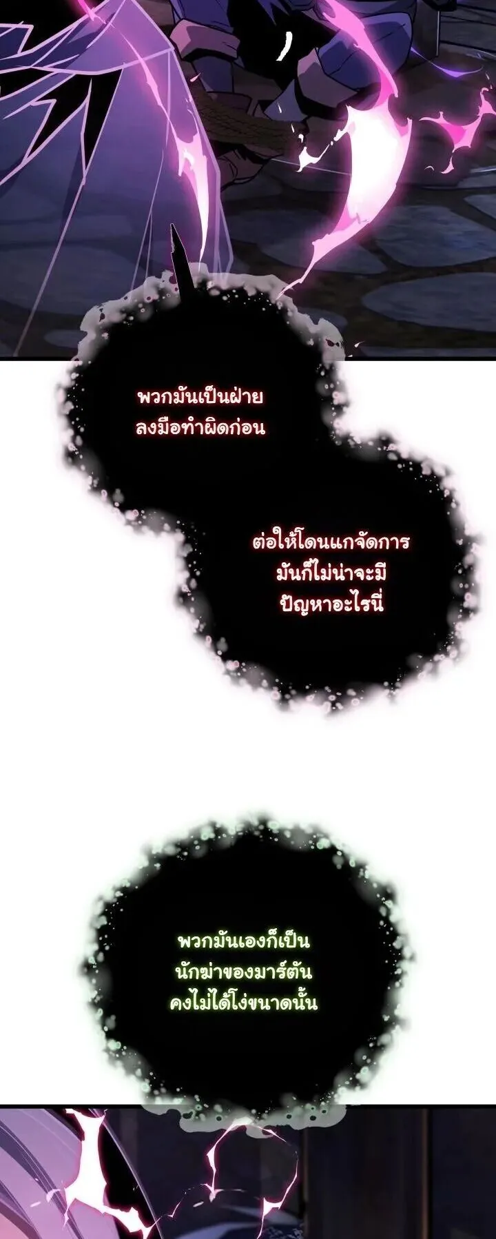 Player of a Fallen Noble Family ตอนที่ 50 หน้า 29
