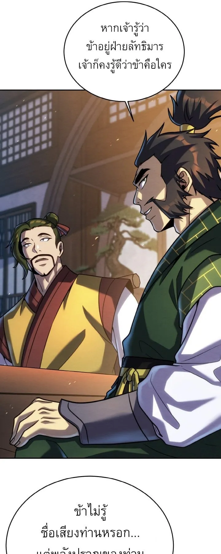 I Become the Youngest Disciple of the Martial Arts Leader ตอนที่ 42 หน้า 67