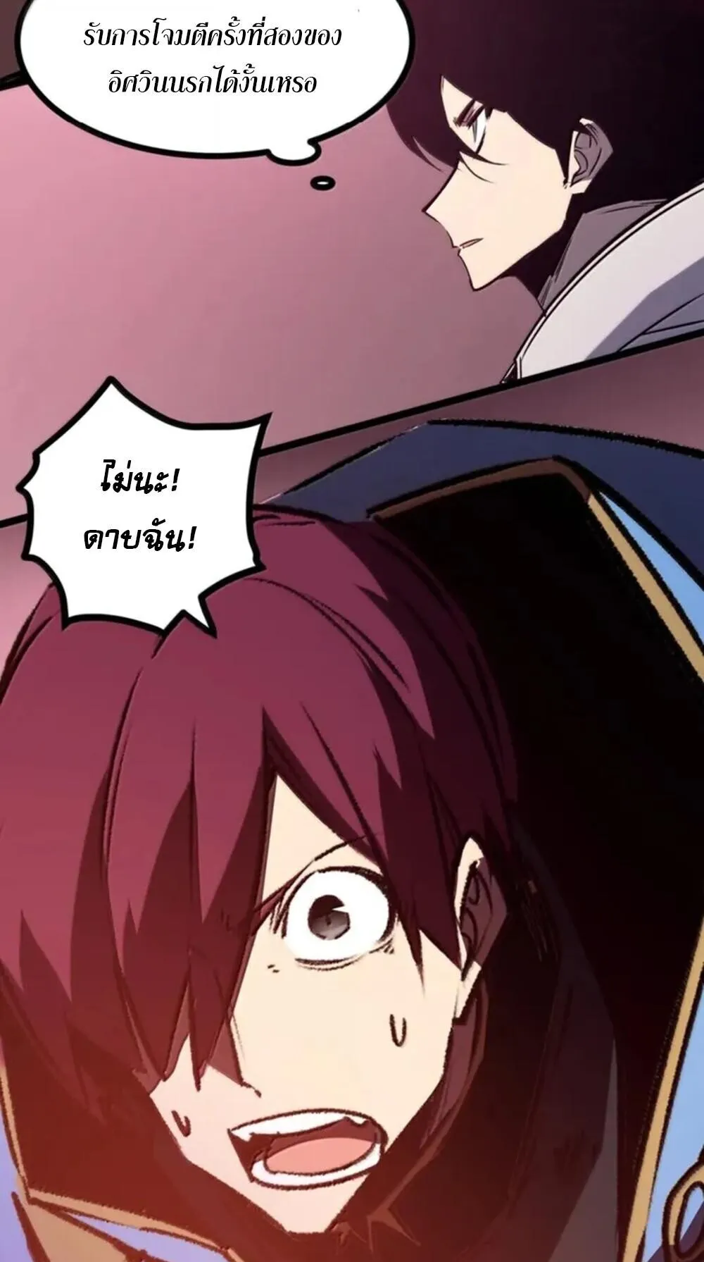 I Became The King by Scavenging ตอนที่ 80 หน้า 46