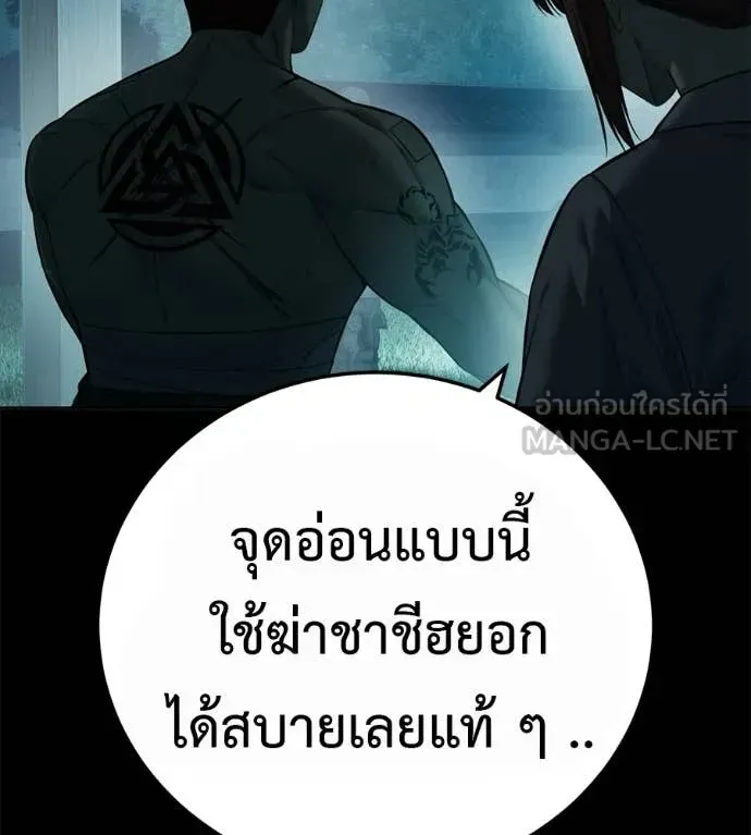 Red Shirt ตอนที่ 33 หน้า 286