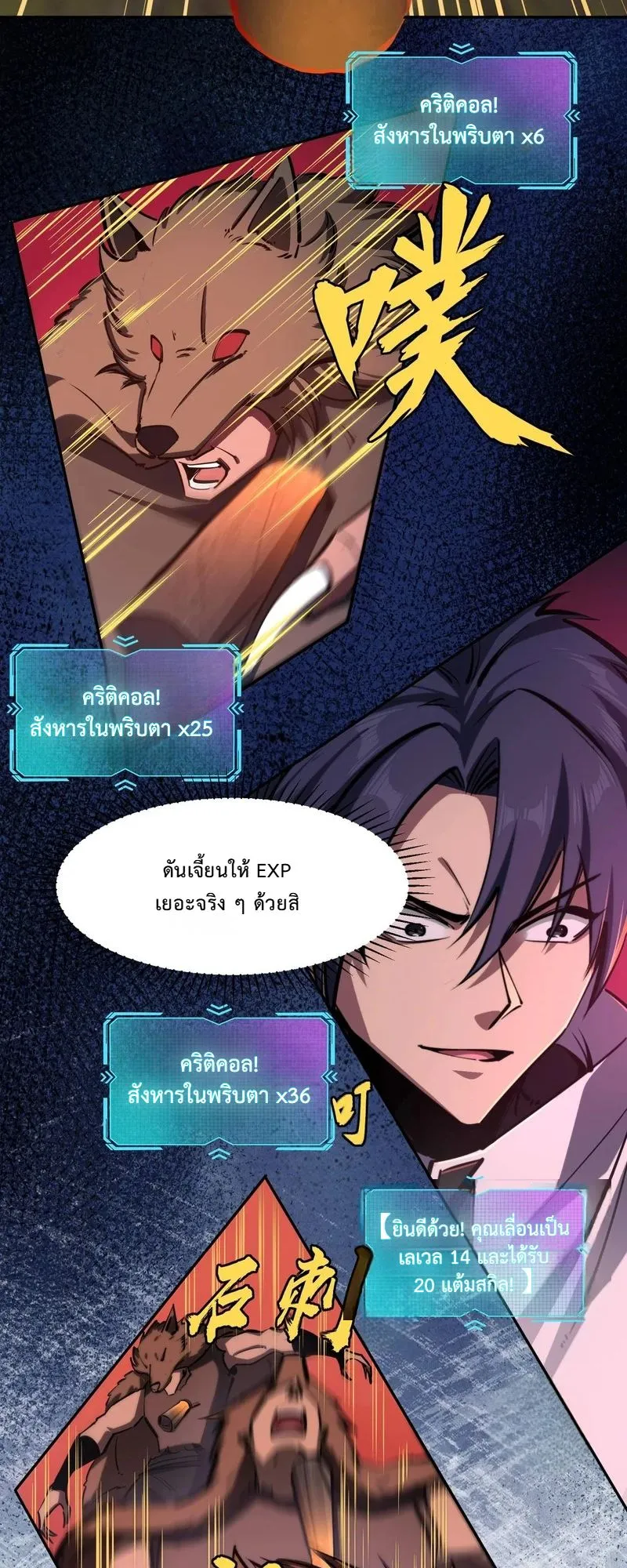 All People Scramble for the Tower: I Cleared 999 Floors in Advance ตอนที่ 21 หน้า 23