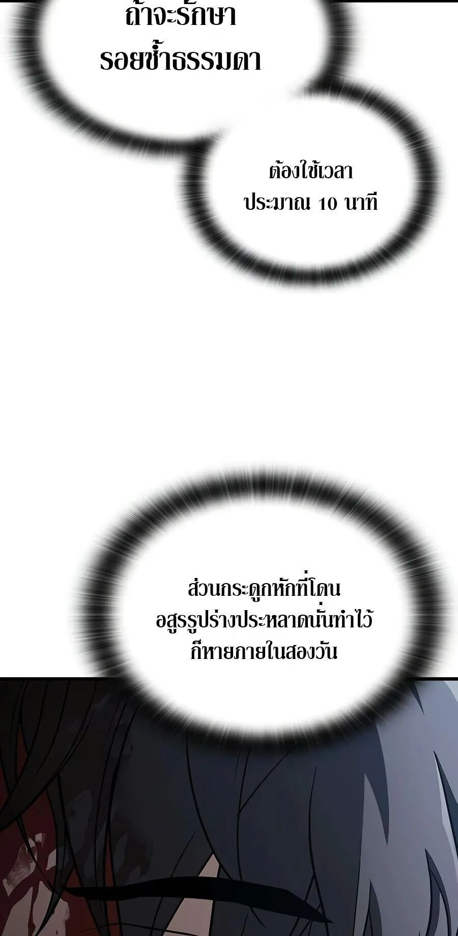 Demonic Beast Hunter Survival Guide ตอนที่ 14 หน้า 50